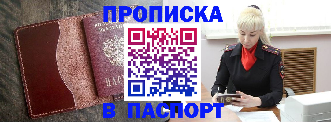 прописка для школы в Хабаровске